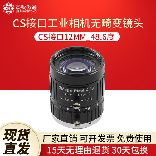 速发CS接口5MP工业相机枪机镜头头2mm无畸变48.1度镜1光圈F6.6