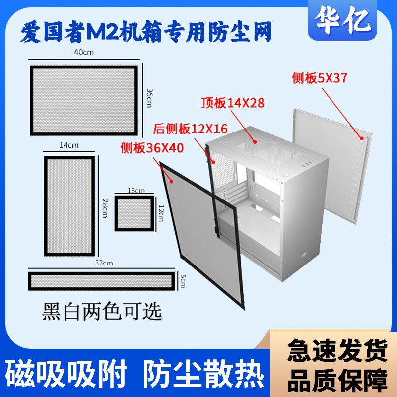 速发爱国者m2台式主机机箱高密度用磁防尘网散热防虫防灰家吸过滤