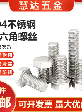 速发M24M27M0M6 04-锈钢外六8螺栓 外六角螺丝*角0-0-120不150