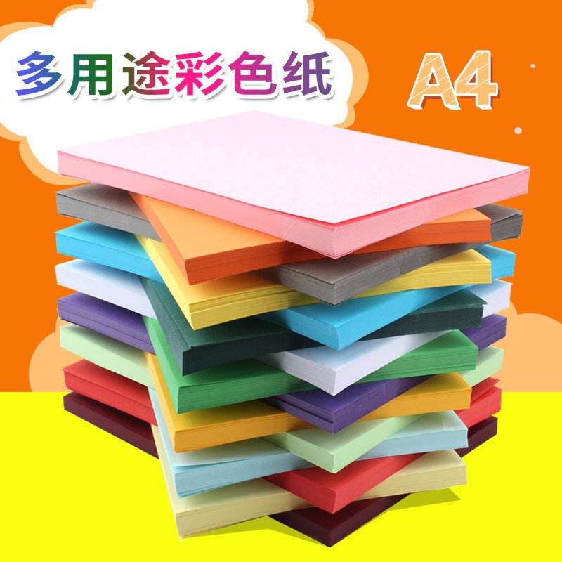速发A4彩标复纸印120G厚纸120克艺术卡纸合同纸色书纸混色大红色
