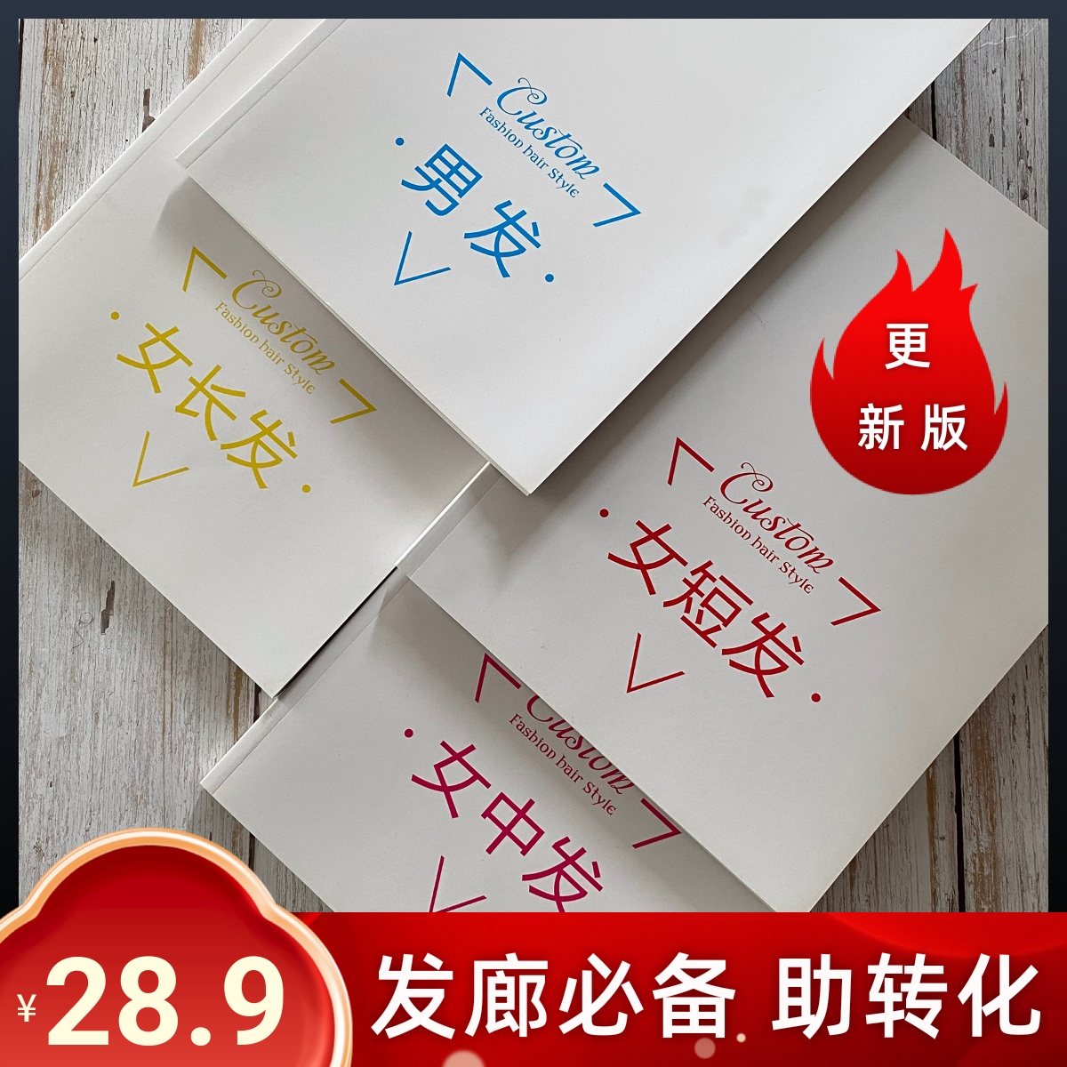 速发全新发美店发型设计书图册男士短发中长发发廊烫发染发型参考