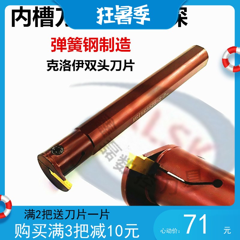 速发孔控内槽刀杆加硬加长切深内数槽刀MGI524- 5内割切刀车刀具