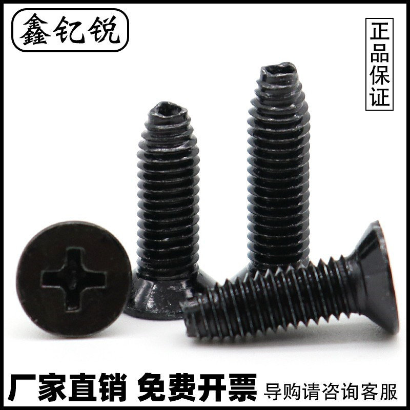 速发M4柜5M6厘黑色沉头十字三角牙自攻螺丝平头沉孔机M螺钉平尾