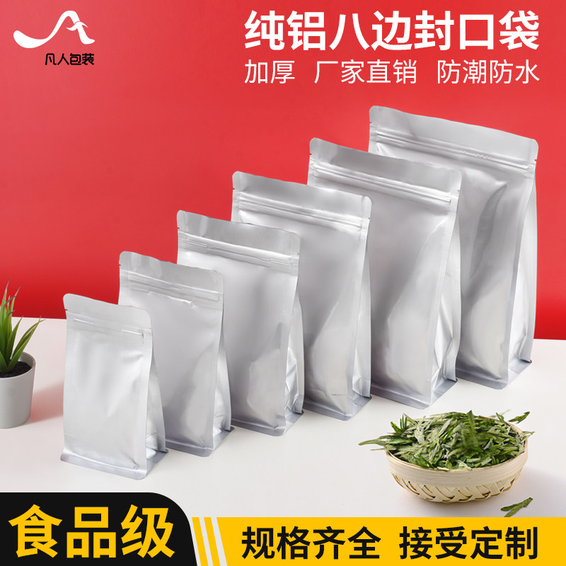 速发纯铝箔袋自封袋大铝货边封号箔袋小号铝箔袋干八包装袋子