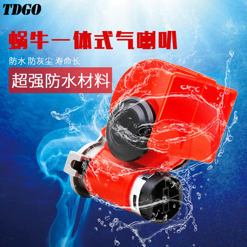 速发摩托车汽笛12v蜗牛防水超响高三2示音轮车电动气警4v