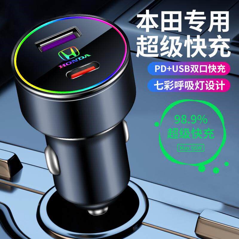 速发适用车载十代思域雅阁缤智CRV杰德冠道飞度点烟器车充