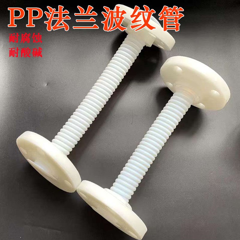 速发PP法兰四氟波纹管耐腐蚀管道四氟翻边软连接管耐酸碱特氟龙波