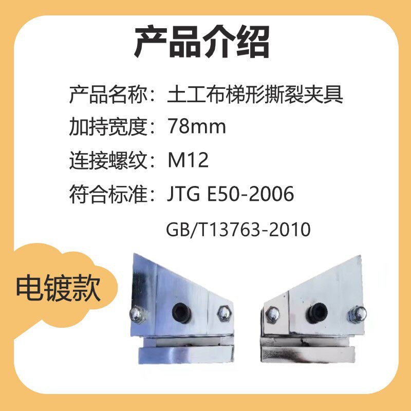 速发土工布梯形撕裂夹具试验装置土木合成材料梯形法撕破强力试验