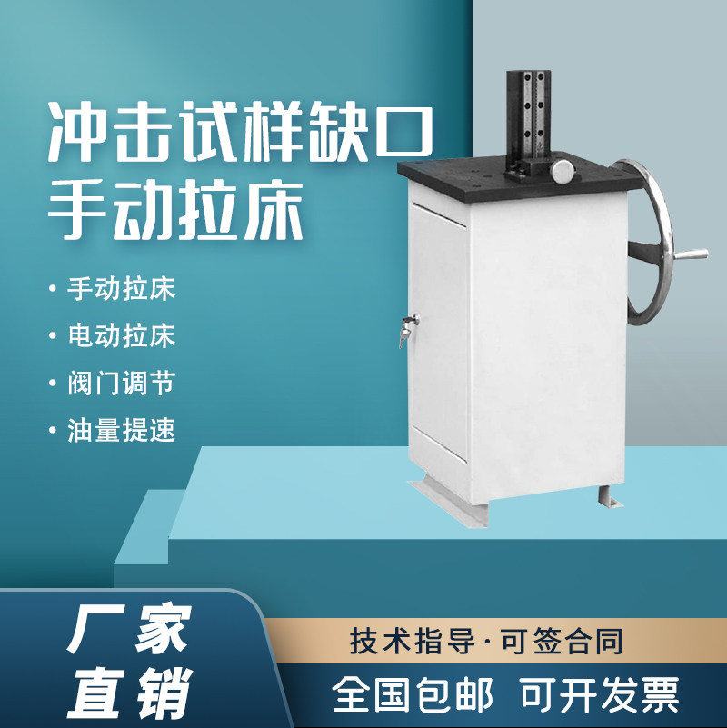 速发金属夏比冲击试样缺口专用手动液压拉床设备UV型拉刀双刀检测