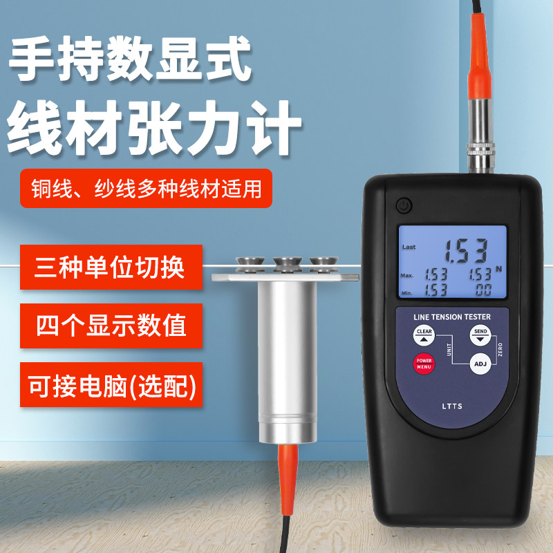 速发兰泰手0式数显张力计KTTS电缆线纺织钢线张力检测仪200克+5持