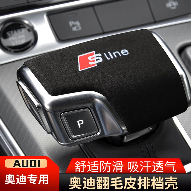 速发A4L/Q挡L/A/5Q7/A6L排/头盖档把套翻毛皮壳Q2内饰装饰