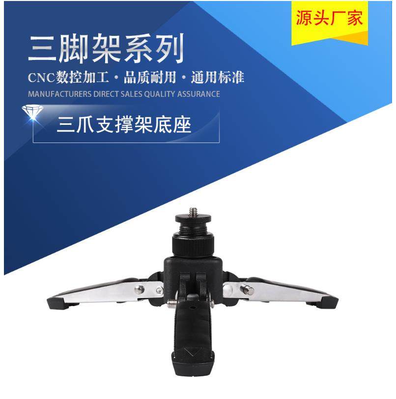 速发单反相机桌面迷摄支架 独脚架三爪支撑架 手影三脚撑底座你机