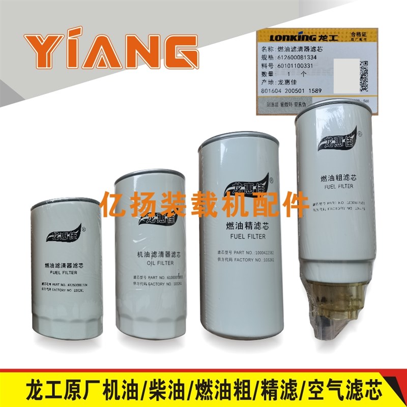 速发二工855装载机配B850 85件铲车国龙三柴燃油粗滤精滤芯
