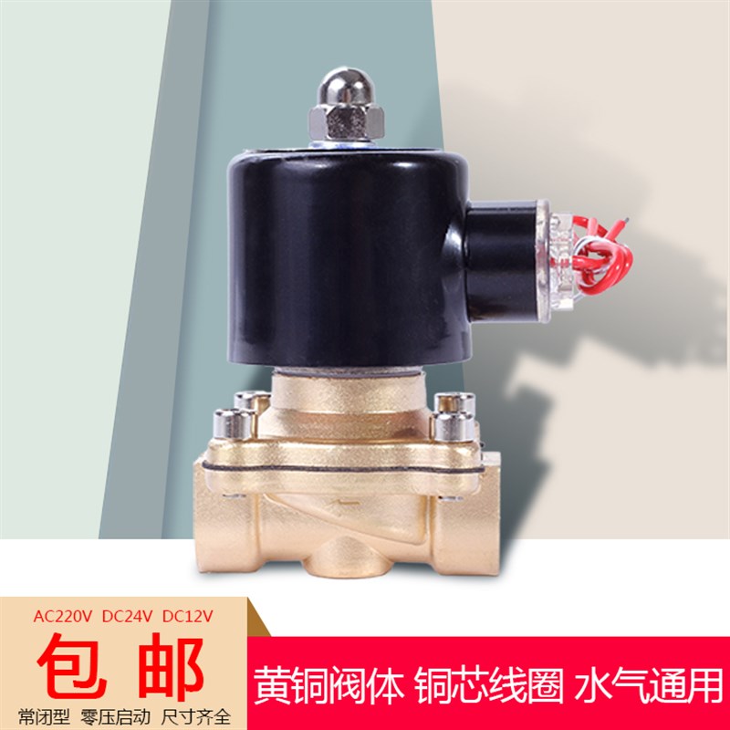 速发常闭全铜电磁阀 分管开关阀220v12v24分高温阀铜线圈水4分6v