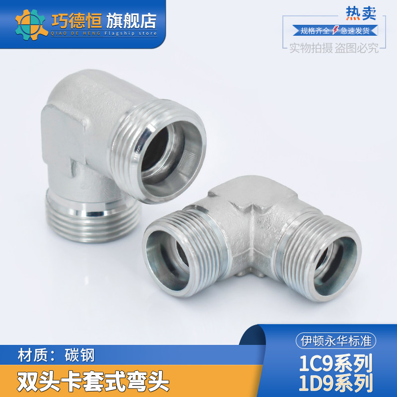 速发碳钢永华标准弯头1C/1D油管卡套直角弯H型公制头液压双管头接