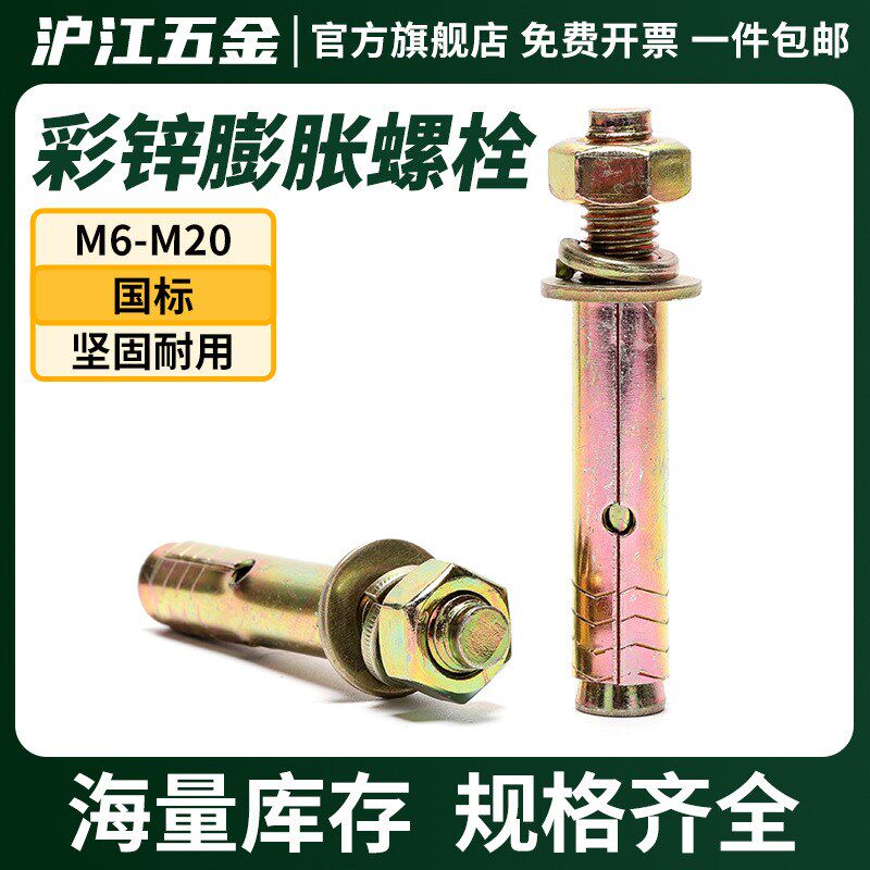 速发国标膨胀螺丝加镀吊顶电梯拉爆螺丝膨胀栓长彩锌膨胀螺钉M8M1