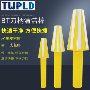 速发CC数控T加主轴清洁棒BT0/bt40/B刀50-ER刀柄柄工中心清洁棒