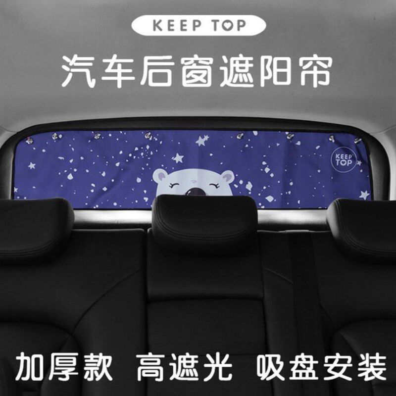 速发汽防后窗遮帘后档遮光布遮私车晒放通用隔热挡密窗帘