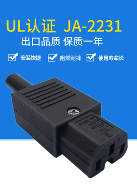 速发插A-22-H  品字三孔AC接线插头 带5槽C1凹自接线J头 UL认证