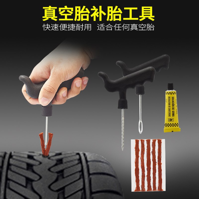速发急车车行自补胎工具套装真空电动车应汽补胎胶条工具补胎胶条