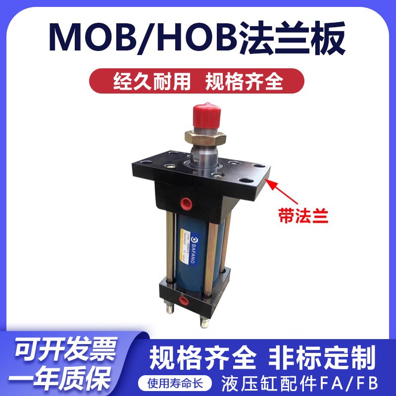 速发油缸轻型重型MOB/HOB法兰板安装附件液压缸配件FA/FB