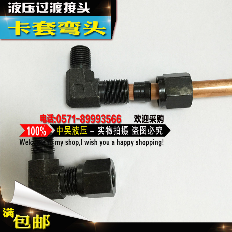 速发液压过渡接头碳钢卡6直4弯头1/2//4/6分8/10/12/1角/1套MM管