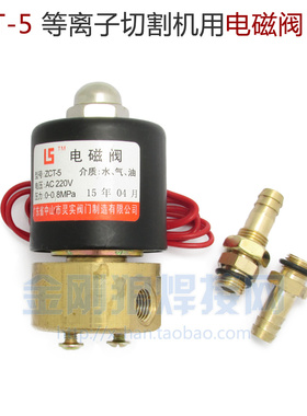 速发逆变ZCT-5电磁阀  C220A24配AC24 AC6  接头