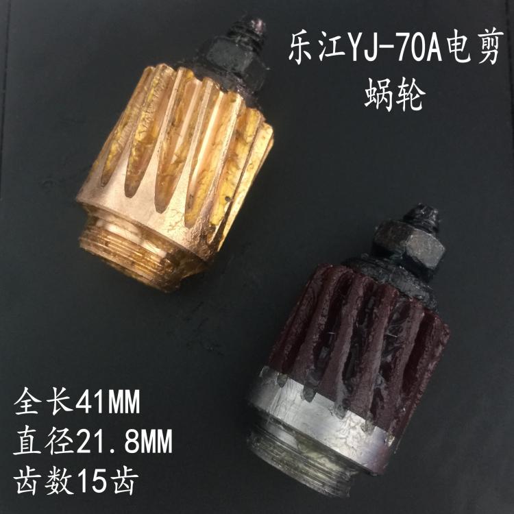 速发木江型07号圆刀电剪裁剪机配件 全铜蜗轮 胶乐涡轮齿轮15齿通