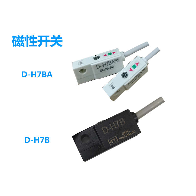 速发c磁性开关D-H7B/H7B气动元件气缸感应器