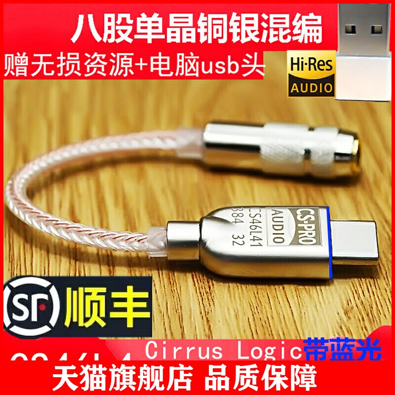 适用typec转接头手线机tpc解巴码器耳放魅族hifi耳机音频dac小尾使用感如何?