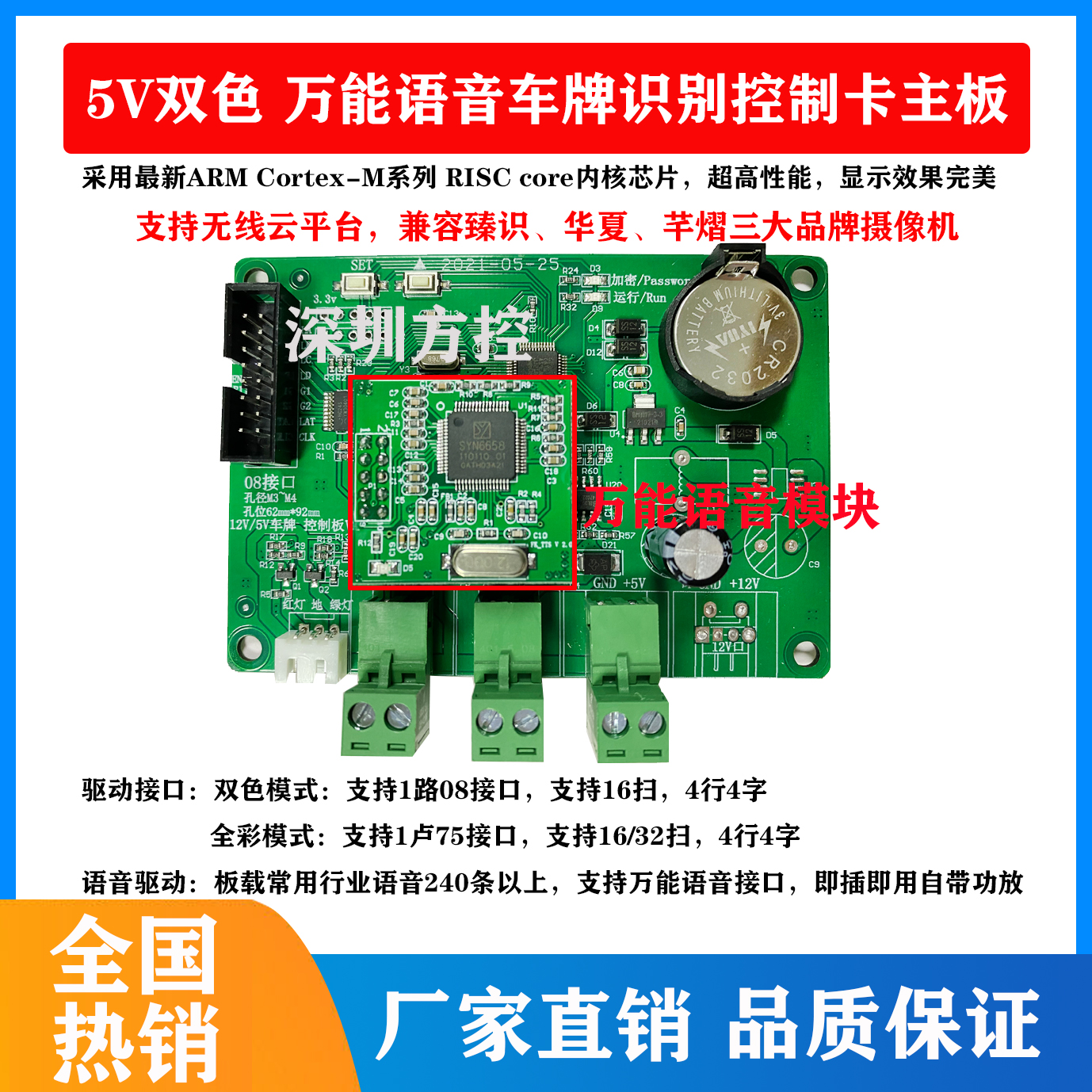 适用车牌识别控制卡一体机主板显示屏驱动板停车场道闸系统语音板