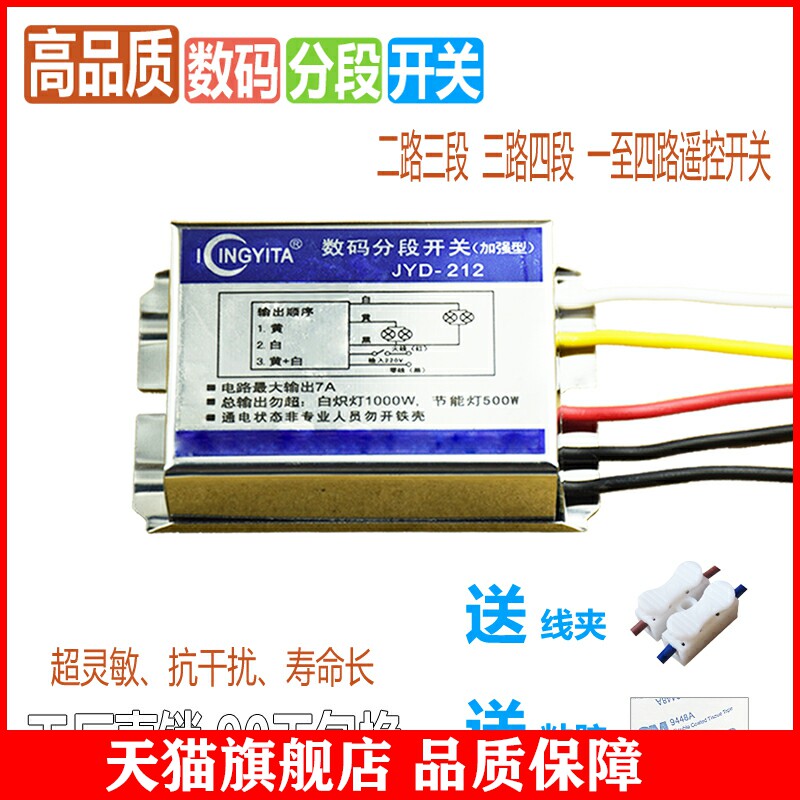适用数码分段开关二路三段加强型led吸顶灯控制l器吊灯三路分控器属于什么档次？