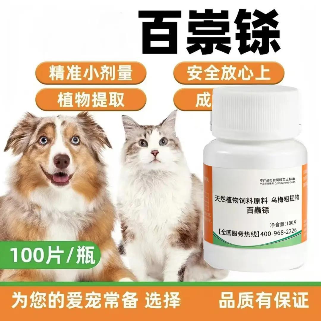 百蟲铩天然植物成分绿色配方猫狗适用饲料添加剂
