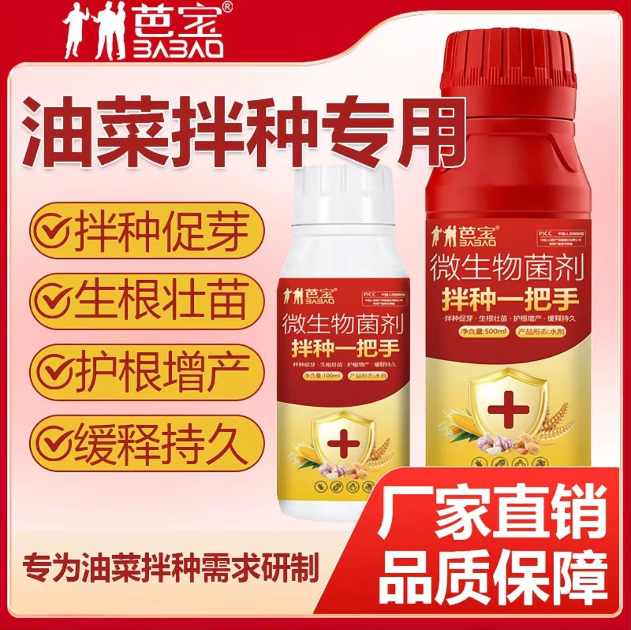 芭宝油菜拌种一把手拌种剂油菜种植提高发芽率延长储存防腐烂绿色