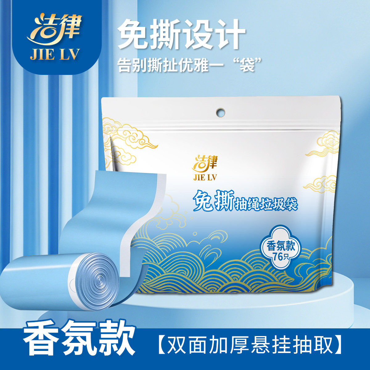 家用抽绳加厚免撕香氛垃圾袋