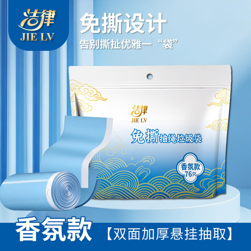 家用抽绳加厚免撕香氛垃圾袋