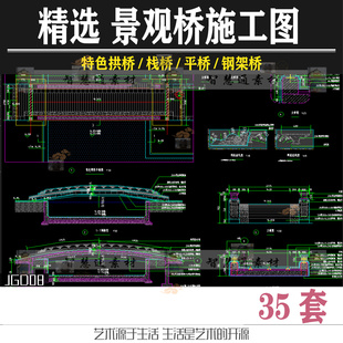 精选居住区公园现代中式 景观桥栈桥钢架桥拱桥cad施工图dwg图纸