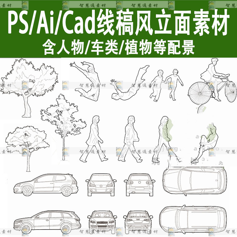 竞赛风PS线稿插画立面拼贴psd配景AI矢量cad景观植物树汽车人物