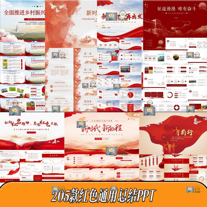 中国风红色汇报述职终结毕业答辩通用中国风简约大气创意浅色PPT