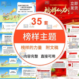 爱岗敬业行业标兵向身边的榜样学习模范精神主题PPT励志演讲素材