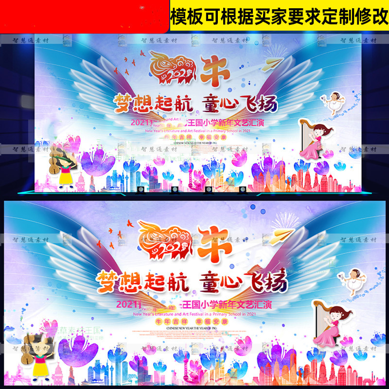 幼儿园小学六一儿童节文艺汇演晚会卡通背景海报展板psd模板素材