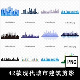 手绘简约水彩黑白扁平风格高楼城市建筑地标剪影PNG免抠PS元素图