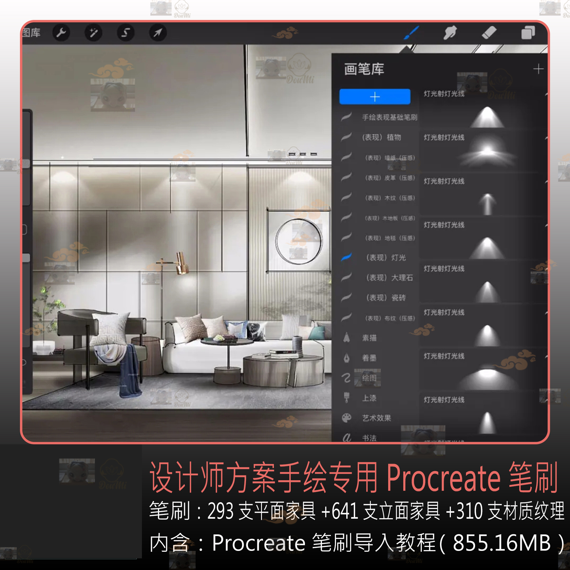 ipad procreate室内设计手绘笔刷彩平面立面效果图家具材质库笔刷_虎窝淘