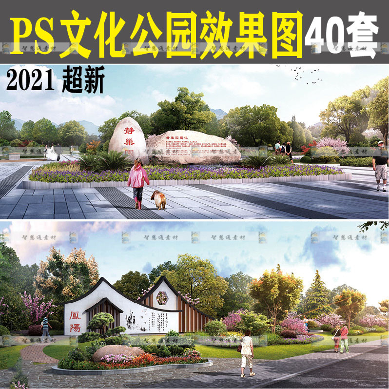 2021园林景观ps文化公园效果图psd入口广场分层后期素材景墙雕塑