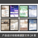 产品设计排版 模板PSD源文件工业家具艺术家电创新设计ps展板素材