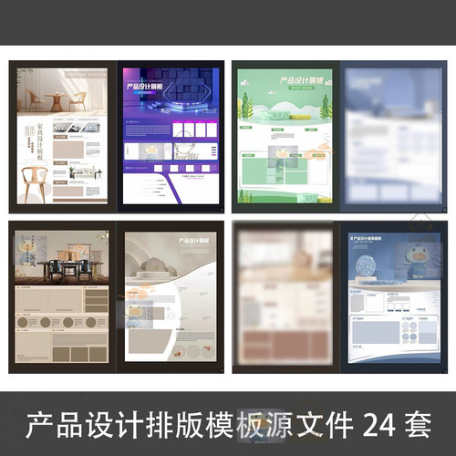 产品设计排版模板PSD源文件工业家具艺术家电创新设计ps展板素材
