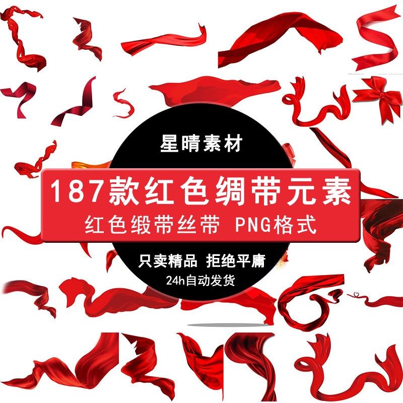 飘浮红绸带飘带缎带丝带蝴蝶结装饰png免抠透明背景设计ps元素