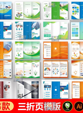 企业宣传三折页模版企业公司简介产品宣传折页PSD/AI/CDR设计素材