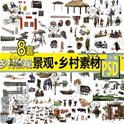 TH 乡村景观PSD 单体小品农具人物动物栅栏石头农田后期 PS素材