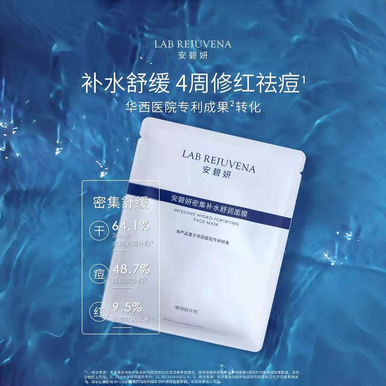 华西专利安碧妍密集补水舒润面膜祛痘修红舒缓粉刺闭口敏感肌适用